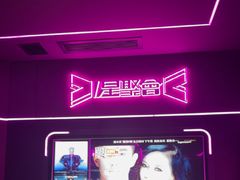 -星聚会KTV X Party(上海真如中海环宇城店)