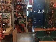 -一道浪居酒屋