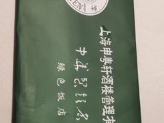 -申粤轩酒楼·三十年粤菜经典(丁香花园店)