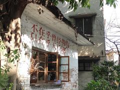 -广州市紫泥堂文化创意园景区
