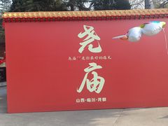 -尧庙景区