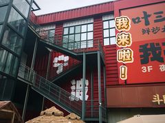 -缸鸭狗(天一广场店)