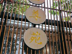 -蟹尊苑(巨鹿店)