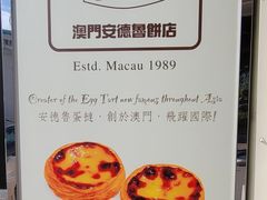 -安德鲁饼店(总店)