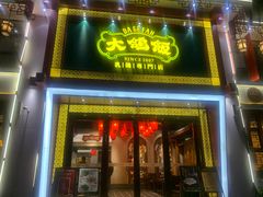 -大鸽饭(马王堆店)
