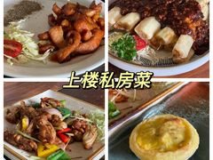 -上楼私房菜(院士路店)