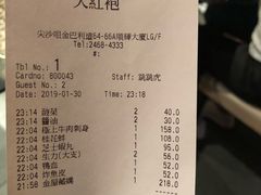 账单-大红袍火锅料理(尖沙咀店)
