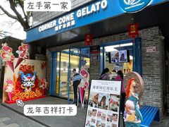 -CORNER CONE GELATO酷矿手作霜淇淋(南头古城店)