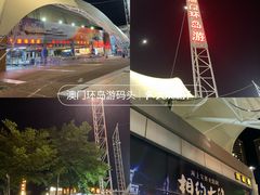 -澳门环岛游湾仔码头