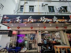-枫泾丁氏烧卖(枫丽路店)