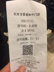-全聚德烤鸭店·宴会厅(和平门店)
