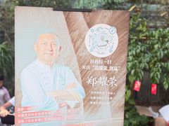 -郑猛记石岐鸽主题餐厅(长江店)