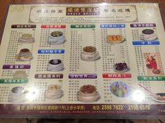 菜单-正德顺順德雙皮奶(中信店)