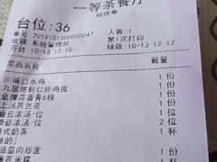 账单-玉兰苑一等茶餐厅