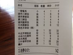 账单-李记牛庄馅饼(二台子店)