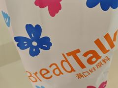 -BreadTalk面包新语·烘焙蛋糕(金光华广场店)