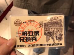 -老通城豆皮大王(吉庆街店)