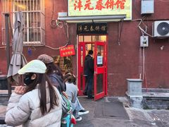 -沣元春饼馆(幸福巷店)