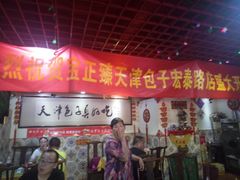 -宝正臻天津包子总店(金阳光居易店)