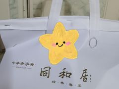 -同和居(什刹海店)