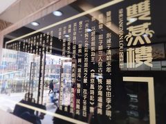 -双燕楼(韶山路店)