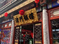 -古文化街旅游区