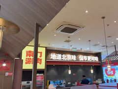 -侃爷南门铜锅涮肉