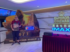 -英皇电影城(英皇集团中心IMAX店)