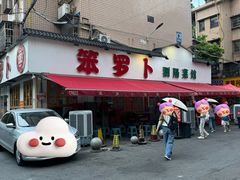 -笨罗卜浏阳菜馆(富家湾小区店)