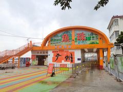 -鱼珠码头(轮渡站)