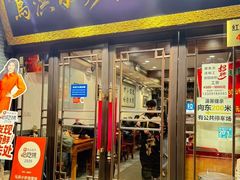 -清真·马洪小炒泡馍馆(钟楼回民街店)