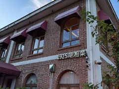 -橘洲1925湖湘餐厅