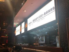 -吞鱼兽麻辣烤鱼(万达店)