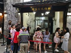 门面-桥里桥烧饼铺