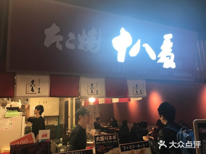 章鱼烧博物馆(TAKOYAKI PARK)图片