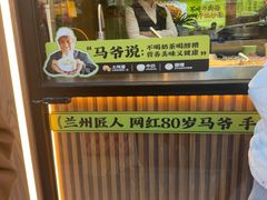 -丝路传奇·中国拉面航母店(北医三院店)