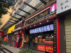 -清泉阁包子铺(中山路店)