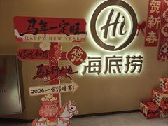 -海底捞火锅(北京路店)