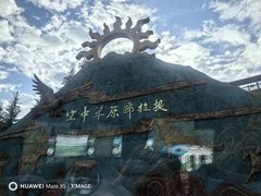 -新疆那拉提国家旅游度假区