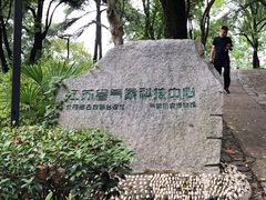 -北极阁公园