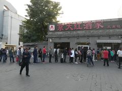 -京天红酒家(虎坊路店)