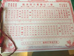 菜单-誉八仙茶室酒楼(新天地店)