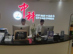 -中科领军口腔