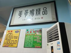 -华哥新鲜猪精品美食