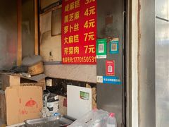 -肖为民麻糕(双桂坊店)