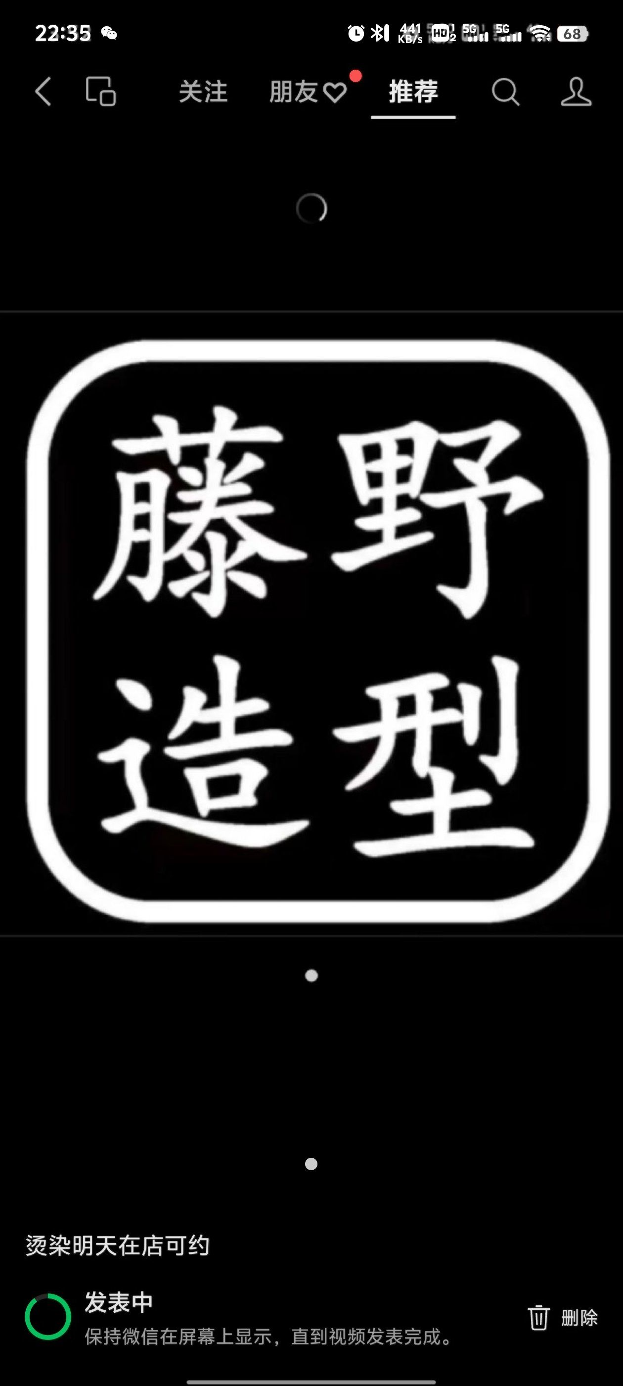 藤野造型万科广场 明天在店可约