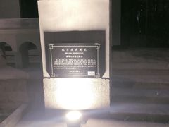 -德国工部巡捕房旧址