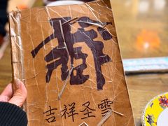 -吉祥圣雪藏餐