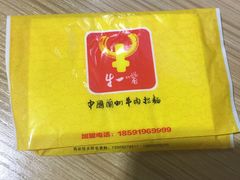 -牛一嘴·兰州牛肉面·大盘鸡(财富中心店)