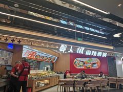 -醉人椒麻辣香锅(王府井喜悦店)